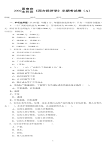 2002国商班本科班《西方经济学》半期考试卷(A)