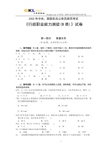 2002国家行测B真题及详细解析