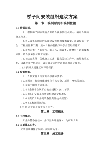 梯子间安装组织建议方案