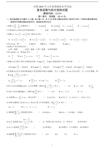 2002年4月复变函数试题