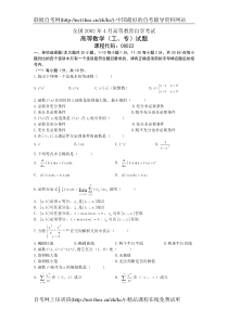 2002年4月自学考试高等数学(工专)试题