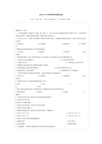 2002年4月行政管理学试题及答案