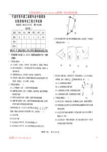 2002年6月宁波市中级职务任职资格考试工程力学试卷