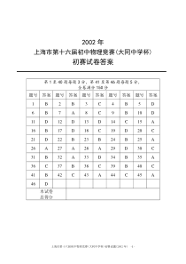 2002年上海市初中物理竞赛初赛试题解析