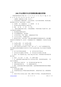 2002年全国初中化学竞赛复赛试题及答案