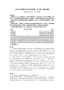 2002年全国高中学生化学竞赛(冬令营)理论试题及解答