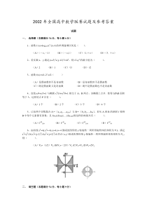 2002年全国高中数学联赛试题3