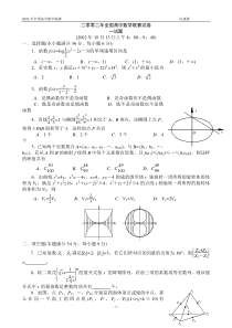 2002年全国高中数学联赛试题及解答