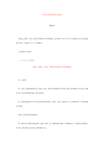 机关、团体、企业、事业单位消防安全管理规定