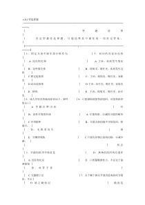 2002年口腔执业助理医师试题选粹