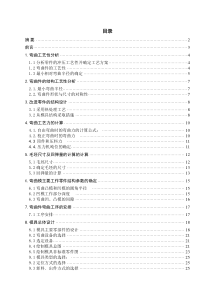 塑料闸瓦钢背弯曲模设计