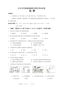 河南省2018年中考化学试卷(word版,无答案)