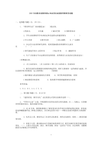 2002年在职攻读教育硕士专业学位全国联考教育学试题