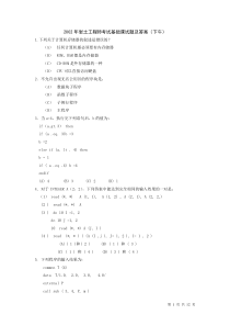 2002年岩土工程师考试基础课试题及答案(下午)