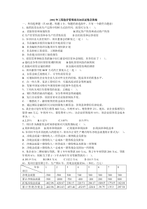 2002年工程造价管理相关知识试卷及答案