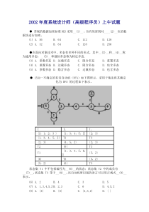 2002年度系统设计师(高级程序员)上午试题