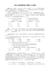 2002年度网络设计师考试试题及答案