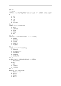 吉林大学网络教育药物分析2017年作业及答案题库