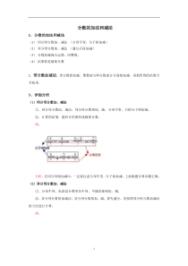 分数的加减运算