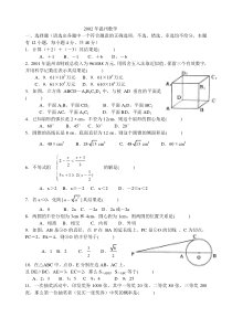 2002年温州数学中考试题