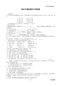 2002年温州语文中考试卷