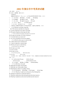 2002年烟台市中考英语试题