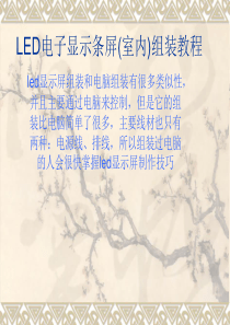 led电子显示条屏(室内)