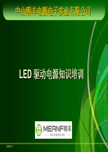 LED电源基础知识培训