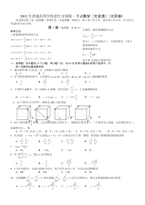 2002年高考数学试题(北京文)及答案-2002年高考数学试题