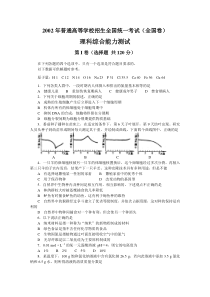 2002年高考试题理综(全国卷1))