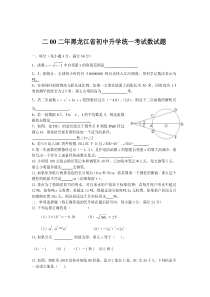 2002年黑龙江省数学中考试题及答案