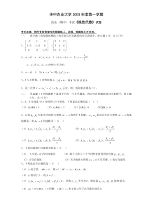 2002级《线性代数》考试试卷答案