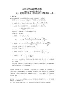 2002级预防医学专业《卫生统计学》试题答案(A卷)