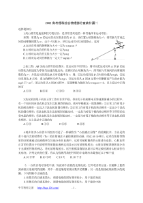 2002高考理科综合物理部分查缺补漏一