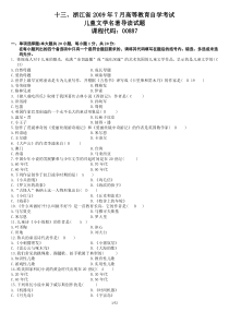 2003-2009_00887儿童文学著名导读历年试题-含答案1