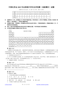 2003中国化学会全国高中学生化学竞赛(省级赛区)试题