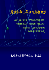 2003届高三教学面临的新问题及对策盐城教育网