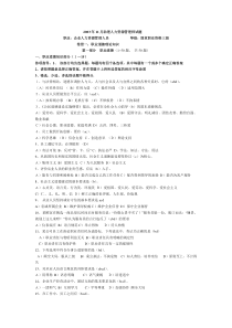 2003年11月(样题)助理人力资源管理师试题