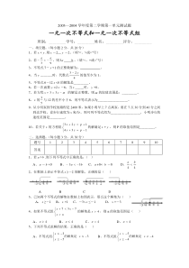 2003-2004学年度一元一次不等式和一元一次不等式组测试题