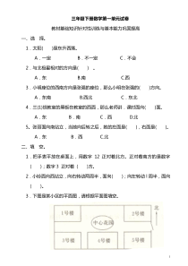 经典-全国小学三年级下册数学各单元练习题