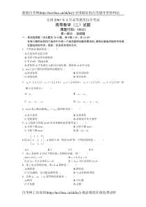 2003年4月自学考试高等数学(二)试题