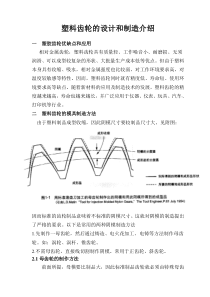 塑料齿轮的设计和制造介绍8671804420