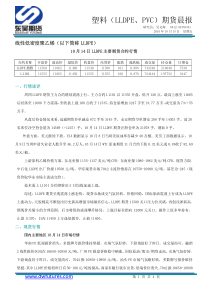 塑料（LLDPE、PVC）期货晨报