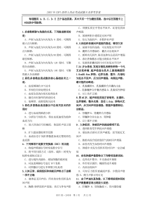 2003年CDFI(彩色超声多普勒)医师上岗证考试试题B及参考答案