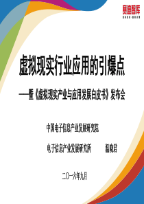 虚拟现实应用的引爆点