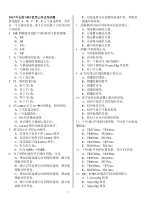 2003年全国MRI医师上岗证考试题答案