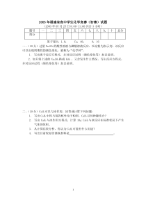 2003年初赛化学竞赛试题(福建省)