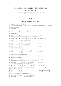 2003年四川省泸州市中考数学试题