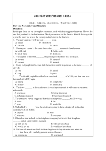 2003年外语能力测试题(英语)