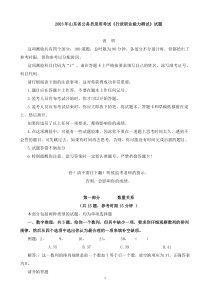 2003年山东省公务员录用考试《行政职业能力测试》试题